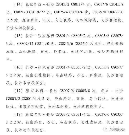 最新張家界列車時刻表,最新張家界列車時刻表詳解