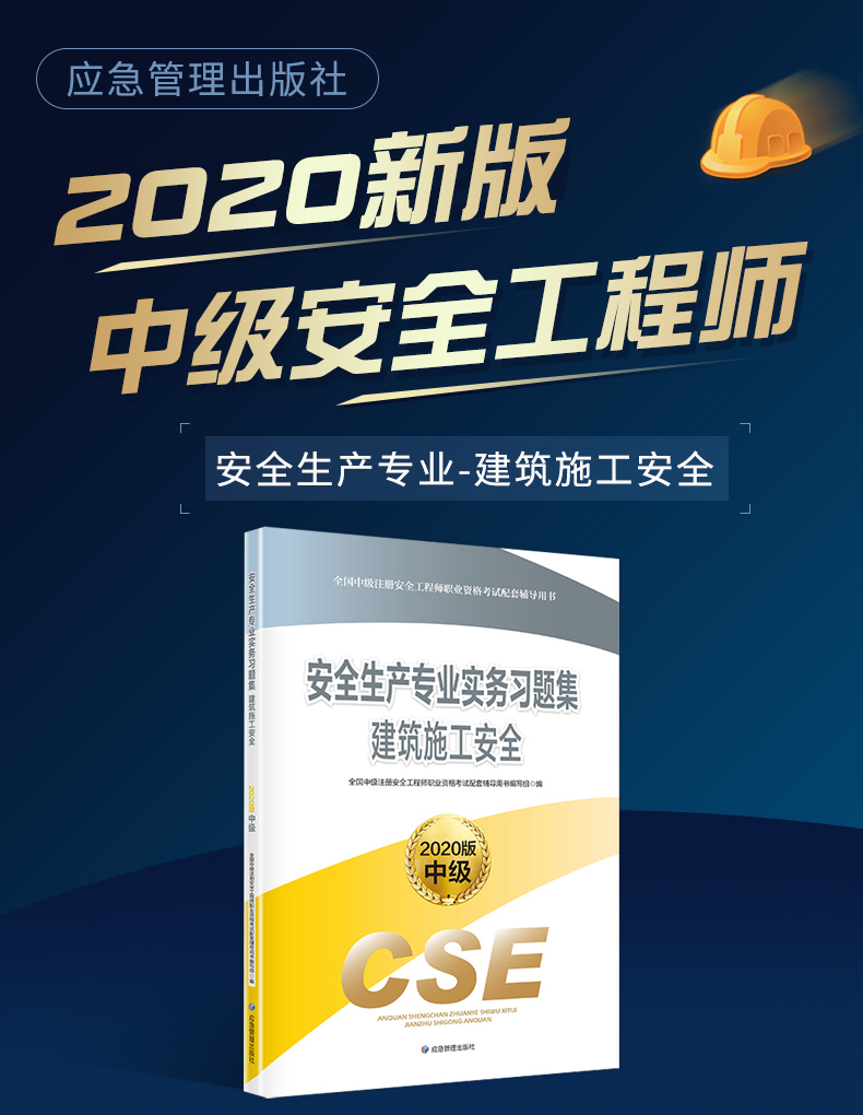 注冊(cè)安全工程師教材最新版本,注冊(cè)安全工程師教材最新版本，深入理解與探討
