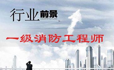 一級(jí)消防工程師最新政策,一級(jí)消防工程師最新政策解析