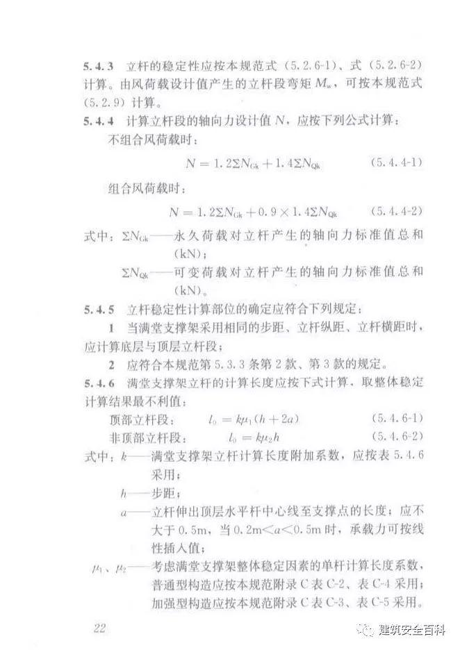 建筑施工扣件式鋼管腳手架安全技術(shù)規(guī)范最新,建筑施工扣件式鋼管腳手架安全技術(shù)規(guī)范最新解讀