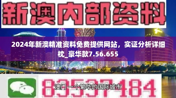 新澳精準(zhǔn)資料免費(fèi)提供265期,新澳精準(zhǔn)資料免費(fèi)提供，探索第265期的價(jià)值與影響