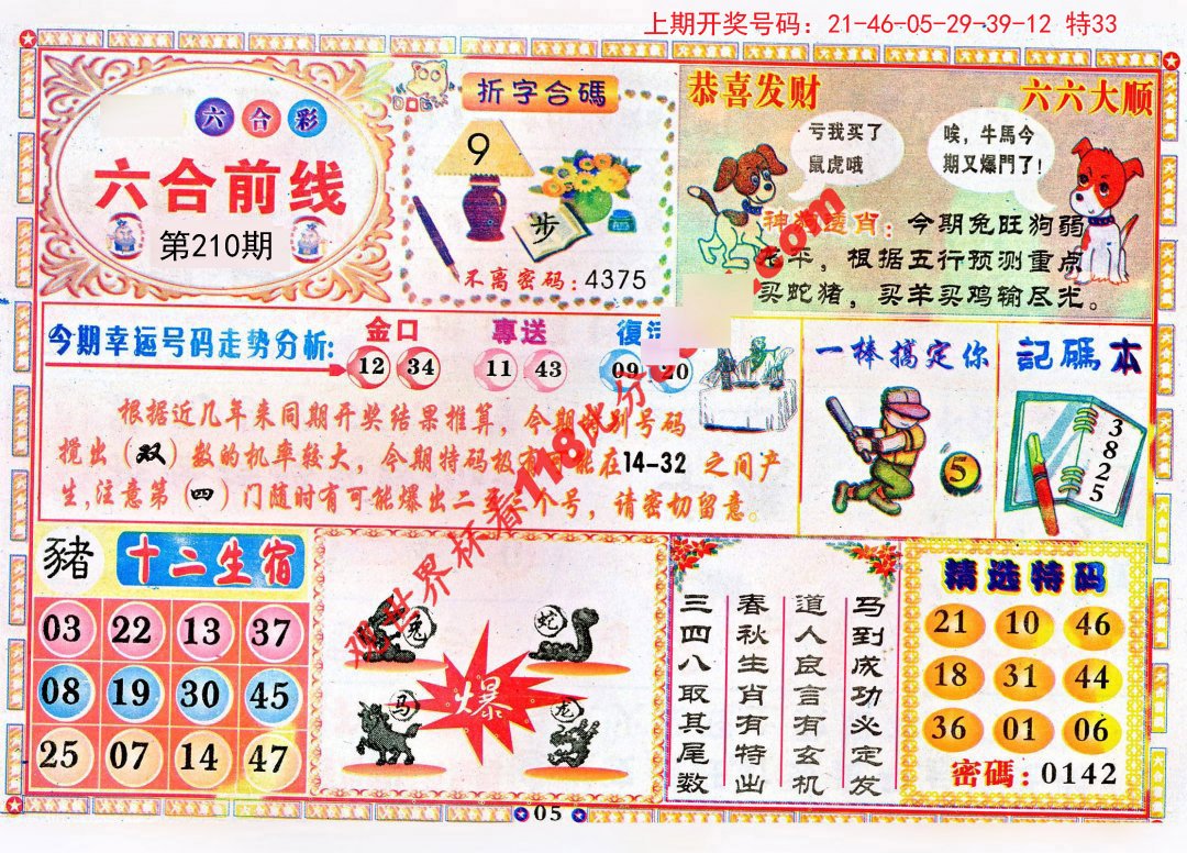 水平如鏡 第12頁