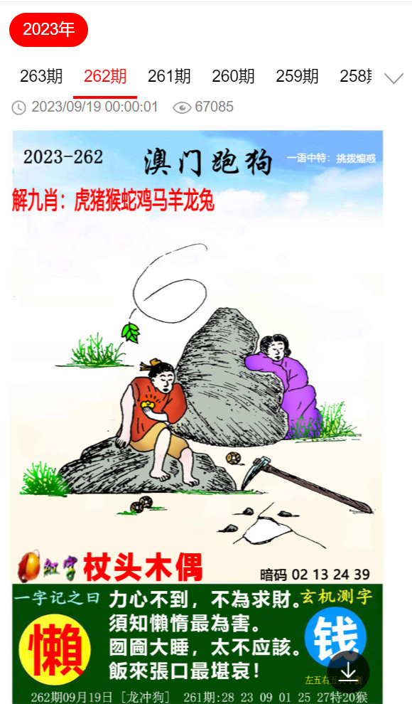 左顧右盼 第10頁