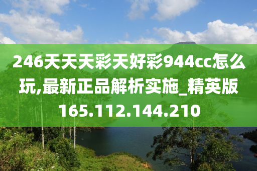 246天天天彩天好彩 944cc香港,香港的魅力，246天天天彩天好彩，944cc的獨(dú)特風(fēng)采