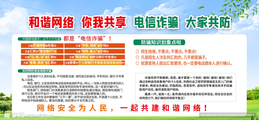 新澳好彩資料免費(fèi)提供,警惕網(wǎng)絡(luò)陷阱，關(guān)于新澳好彩資料免費(fèi)提供的背后真相