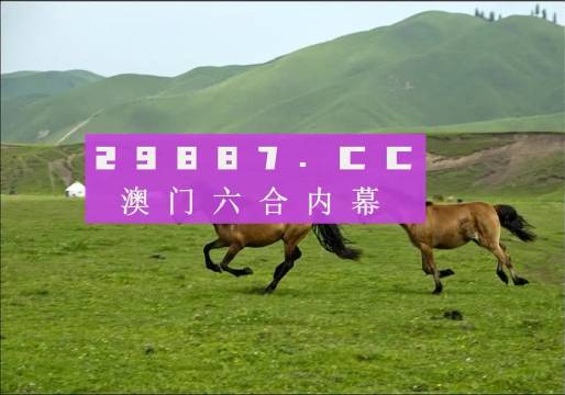 新澳門跑狗圖,新澳門跑狗圖的探索與解讀
