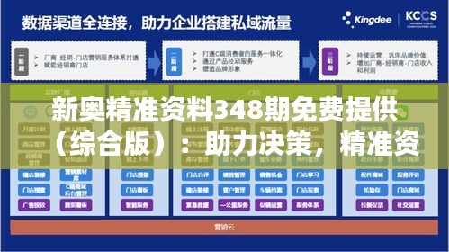 新奧精準免費提供網(wǎng)料站,新奧精準免費提供網(wǎng)料站，引領(lǐng)行業(yè)變革的先鋒力量