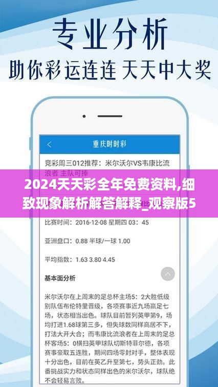 2024天天開彩免費資料,關于天天開彩與2024天天開彩免費資料的探討