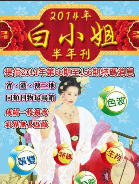 白小姐正版四肖八碼,揭秘白小姐正版四肖八碼的秘密