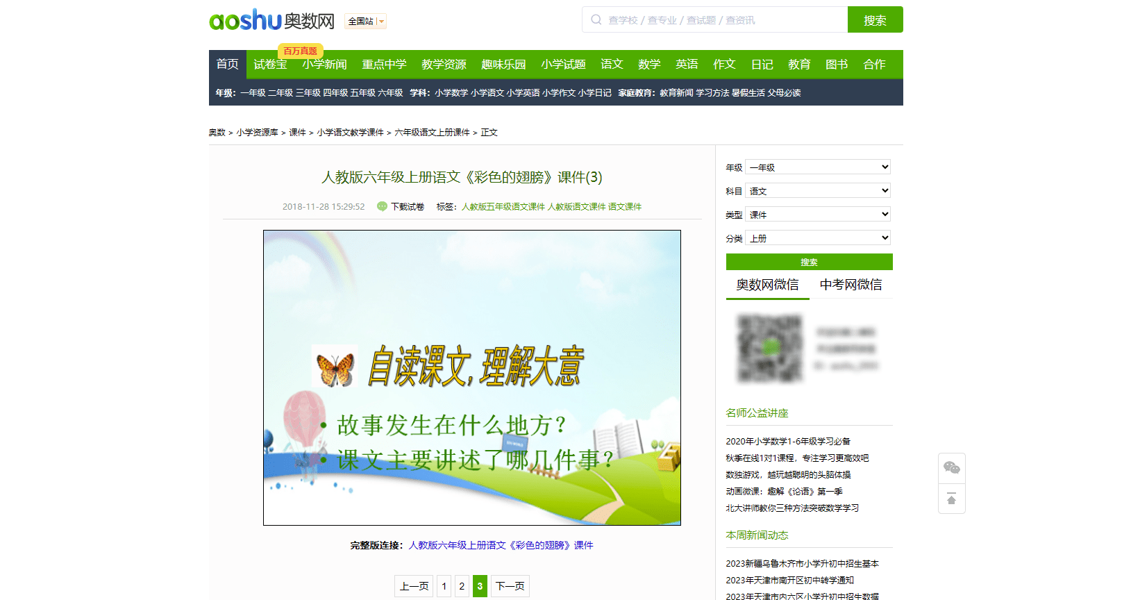 齊中網(wǎng)免費(fèi)資料網(wǎng),齊中網(wǎng)免費(fèi)資料網(wǎng)，教育資源的新天地