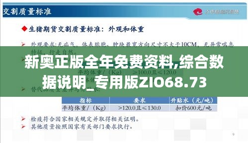 新奧精準資料免費提供(獨家猛料),揭秘新奧精準資料，獨家猛料，傾情免費提供