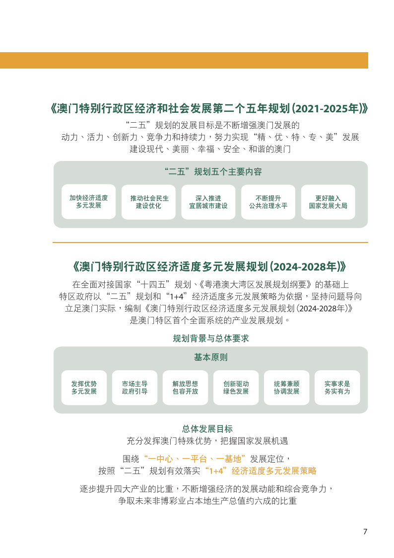 2025年奧門免費資料最準確,探索未來，2025年澳門免費資料最準確展望