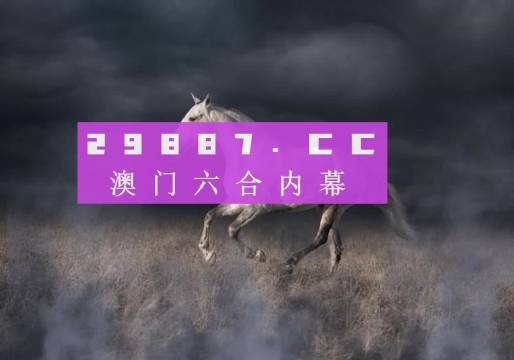 4949澳門特馬今晚開獎(jiǎng)53期,澳門特馬第53期開獎(jiǎng)分析——探索今晚開獎(jiǎng)的潛在趨勢(shì)與策略