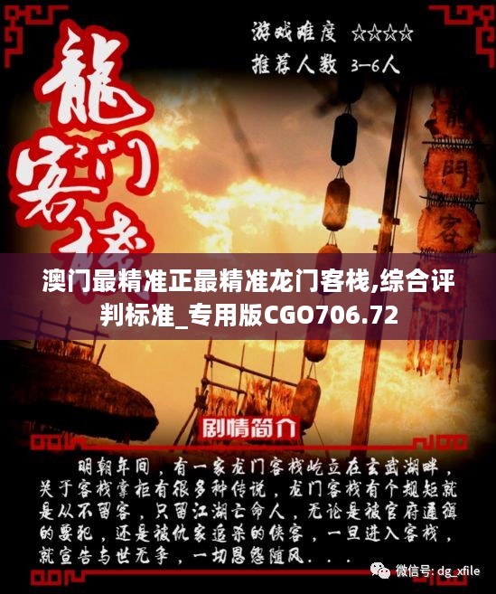 2025澳門(mén)最精準(zhǔn)龍門(mén)客棧,澳門(mén)最精準(zhǔn)龍門(mén)客棧，探索未來(lái)的旅游住宿體驗(yàn)