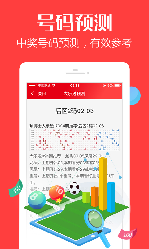 管家婆一碼一肖資料大全一語中特042期 10-23-28-30-39-41X：40,揭秘管家婆一碼一肖資料大全，一語中的特選號(hào)碼042期