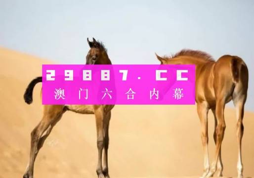 澳門馬會傳真(內(nèi)部資料)新手攻略127期 23-24-35-38-44-46R：25,澳門馬會傳真(內(nèi)部資料)新手攻略第127期，探索賽馬世界的神秘之門