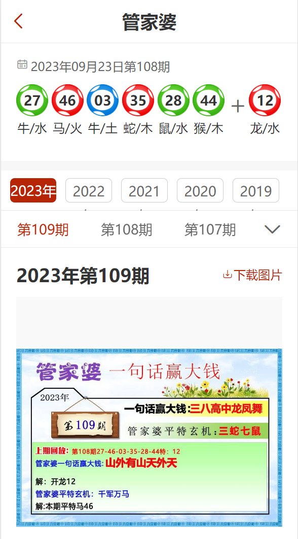 最準(zhǔn)一碼一肖100%精準(zhǔn),管家婆大小中特023期 23-26-30-31-38-43F：24,探索最準(zhǔn)一碼一肖，揭秘精準(zhǔn)預(yù)測(cè)與管家婆大小中特之秘